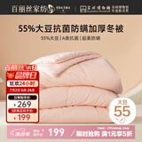 百丽丝水星家纺出品被子大豆被冬季55%大豆纤维被加厚冬被芯约8.5斤