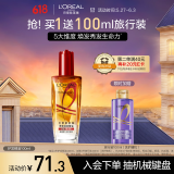 欧莱雅奇焕润发护发精油100ml(小红瓶 适合烫染发质  免洗 强韧 防损伤)