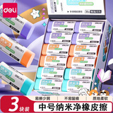 得力（deli）纳米净橡皮擦小学生专用无屑超干净不留痕幼儿园无毒铅笔橡皮檫擦字成线黑科技小像皮擦 【纳米净丨中号】3块装