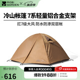 牧高笛（MOBIGARDEN）  冷山帐篷  户外徒步露营防风防雨大空间双层三季铝杆帐篷 三人/暖沙色