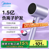 美的（Midea）1.5亿负离子电吹风 大功率护发吹风机 家用吹风筒 家电国家补贴FD205-极光紫 节日/生日礼物推荐