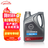日产（NISSAN）原厂美孚全合成发动机机油润滑油SP级 4L 5W-30 东风日产全系车型