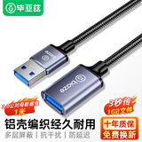 毕亚兹 USB3.0延长线公对母数据连接线适用U盘鼠标键盘打印机分线器扩展加长转接线铝壳编织1米