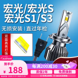 湃速10-19款宏光/宏光S/S1/S3汽车LED大灯远光/近光灯泡改装高亮H1/H7