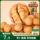 三只松鼠原味纸皮核桃 坚果炒货休闲零食阿克苏地方特产210g/袋