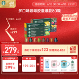 星巴克（Starbucks）胶囊咖啡80颗 多口味爆款甄选 适配Nespresso胶囊机 随机发货
