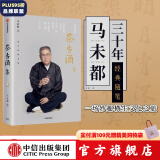 茶当酒集 马未都 著 观复猫 中信出版社图书