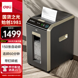 得力（deli）全自动150张自动碎纸机 4级保密长时间纸仓式办公室商用大型商务文件粉碎机家用碎纸机 30L 60分钟