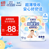 妈咪宝贝超薄软软纸尿裤S104片【4-8kg】婴儿尿不湿