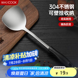 美厨（maxcook）锅铲炒铲 304不锈钢铲子 加厚炒菜铲 MCCU6135