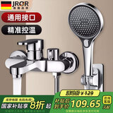 JROR【德国】混水阀淋浴水龙头浴室洗澡冷热龙头三联混水阀花洒套装 侧开三联【混水阀套装】电镀 加厚主体丨拒绝生锈漏水