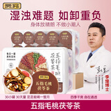 贡苑五指毛桃茯苓茶840g三伏天湿气重健脾养胃祛排养生茶炒熟红豆薏米