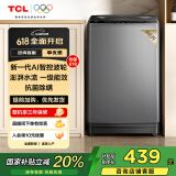 TCL 8公斤小型波轮洗衣机全自动家用 L2R大容量一级能效 家电国家补贴20%以旧换新 送装一体B80L2R