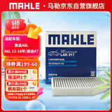 马勒（MAHLE）带炭PM2.5空调滤芯LAK917(奥迪A8L/A6L12-18年/奥迪A7/S6/S7/内置