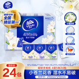 维达（Vinda）超韧小苍兰香手帕纸4层5张*24包 可湿水 纸巾小包 面巾纸