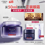 欧莱雅20霜50ml抗皱补水保湿面霜护肤品生日礼物部分2026/10/1到期