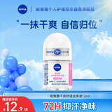妮维雅（NIVEA）女士走珠止汗露 精华爽身 长效抑汗香体 12ml