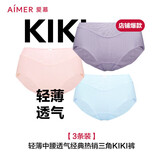 爱慕爱慕【3件包】KiKi裤轻薄净痕爽滑锦纶触感女士中腰三角裤