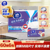 维达（Vinda）厨房抽纸 可水洗60抽*6包M码 3层加厚厨房纸 懒人抹布 厨房用纸