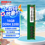 联想（Lenovo）16GB DDR4 3200 台式机内存条  