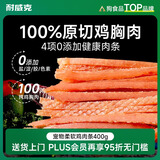 耐威克宠物狗狗零食泰迪幼犬成犬训狗奖励鸡肉干原切鸡肉丝100g*4包