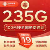 中国联通流量卡不限速纯上网通用电话卡手机卡5G卡大流量无限速流量卡联通流量卡 彩星卡-19元235G+100分钟+自己激活+首免