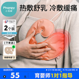 小雅象乳房冷热敷垫哺乳期堵奶通奶神器乳腺疏通热敷冷敷贴（2个装）