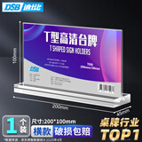 DSB（迪士比）桌牌席卡亚克力T型台卡台签会议牌桌签牌席卡立牌收款码展示牌 200mm*100mm横款7006