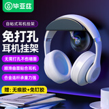 毕亚兹壁挂式耳机支架 耳麦挂架展示架 游戏耳机托适用苹果索尼bose漫步者雷蛇放置架配件收纳 EJ19-黑色