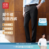 红豆西裤男【免烫垂顺抗皱】凉感弹力轻商务西装直筒职业夏季裤子男 黑色【夏季款 随心裁 裤线定型】 33