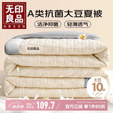 无印良品A类10%大豆纤维空调被子被芯夏凉被双人 200*230cm【奶昔白拼灰】
