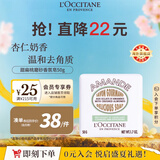 欧舒丹甜扁桃磨砂皂50g 去角质温和