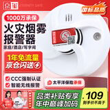 京玺 烟雾报警器国标3C认证家庭企业消防烟感火灾探测联网报警 一年版