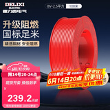 德力西（DELIXI）电线电缆BV2.5平方升级阻燃单芯单股铜线 家用铜芯电线100米红色 