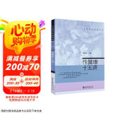 性健康十五讲 名家通识讲座书系