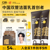 C咖祛痘双管洗面奶80g*2氨基酸控油净痘深层清洁洁面乳男女