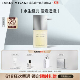 ISSEY MIYAKE三宅一生之水男士香水40ml礼盒木香柑橘香中性香持久生日礼物
