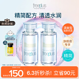 芙丽芳丝（Freeplus）爽肤水补水保湿化妆水清爽型男女士80ml*2