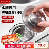 美厨（maxcook）厨房水槽过滤网 密封盖2件套 304不锈钢过滤器排水口滤网MCPJ3827