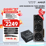 蓝宝石（Sapphire） AMD RADEON RX 7650 GRE 白金/极地/黑钻 黑神话悟空台式机高性能独立游戏显卡 RX 7650 GRE 8G黑钻版+追风者650w