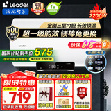 海尔（Haier）国家补贴电热水器家用50升/60升/80升免费上门安装洗澡免费上门速热储水式卫生间小尺寸节能防电墙 50L 2200W Leader 镁棒免更换节能款