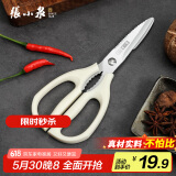 张小泉流线几何·岚影家用不锈钢厨房剪刀(白色) J200012