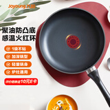 九阳（Joyoung）煎锅聚油平底锅不粘锅火红环控温早餐锅煎蛋防刮耐磨炉灶通用26cm