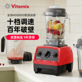 维他密斯（VITAMIX） 原装进口破壁机家用多功能豆浆机破壁榨汁机物理加热辅食机料理机商用 红色