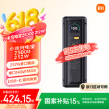 小米（MI）小米充电宝25000 212W 140W单口输出 212W多口输出适配手机笔记本平板手环