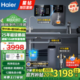 海尔（Haier）家用净水器伴侣管线机餐边柜净热一体2105壁挂式速热饮水即热即饮无胆无千滚水智能LED彩屏套装 星钻净水机+管线机+爆款前置