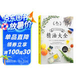 精油大全（芳香疗法入门大图鉴！全家人从头到脚都适用的精油配方大全）