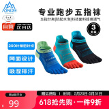 奥尼捷（AONIJIE）五指袜跑步马拉松袜子男女运动户外登山徒步速干短筒运动袜