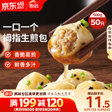 思念拇指生煎包500g50个猪肉馅 儿童早餐半成品食品早点面点包子
