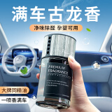 迪加伦车载香薰车用香水男士酒店专用香氛香水除异味持久留香汽车用品